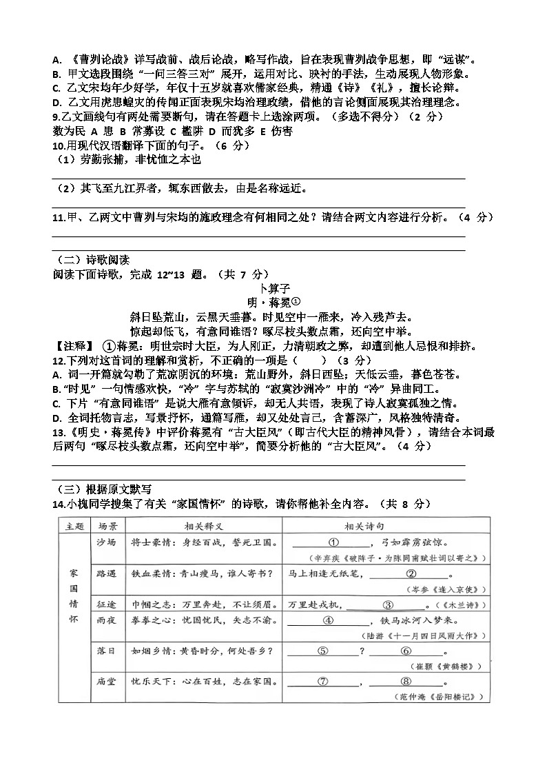 2025年济南槐荫区九年级中考语文三模考试试题（含答案）第3页