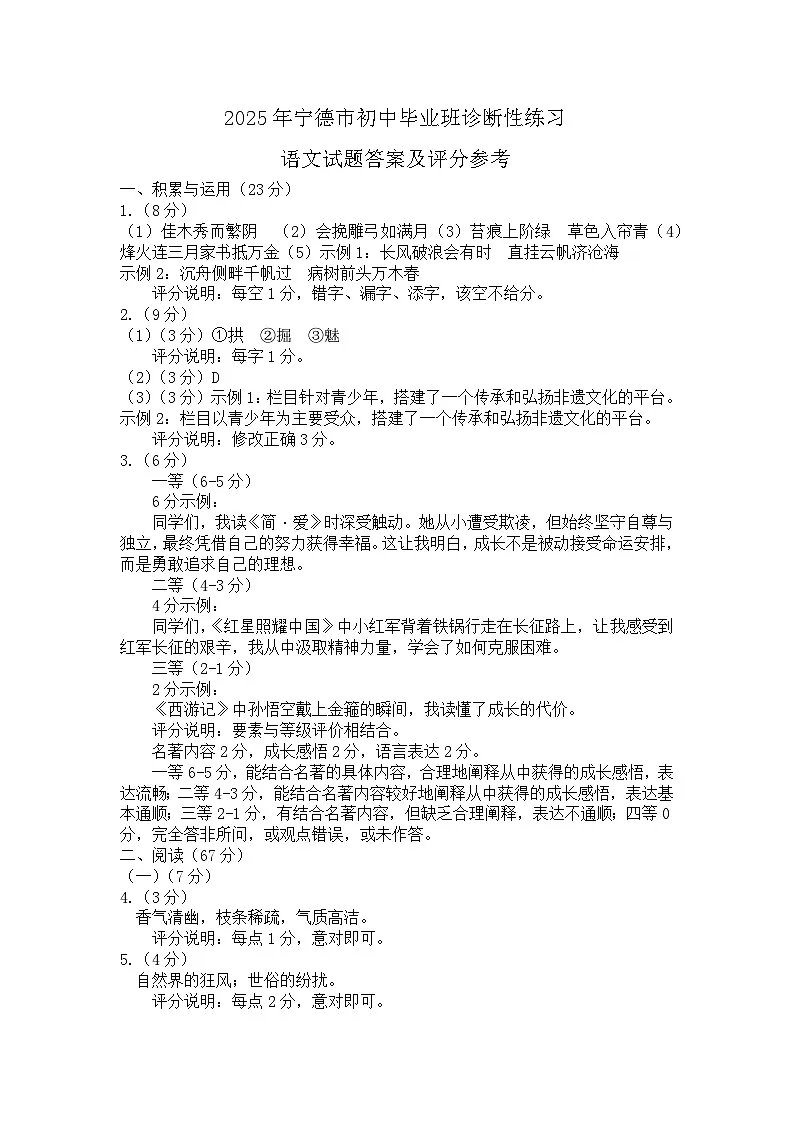 语文二检答案第1页