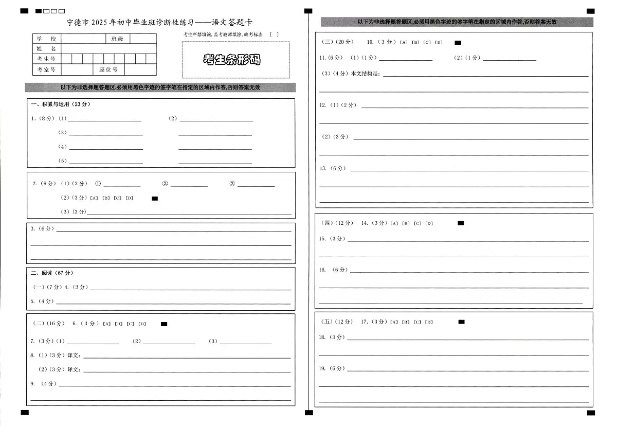 初三语文答题卡第1页