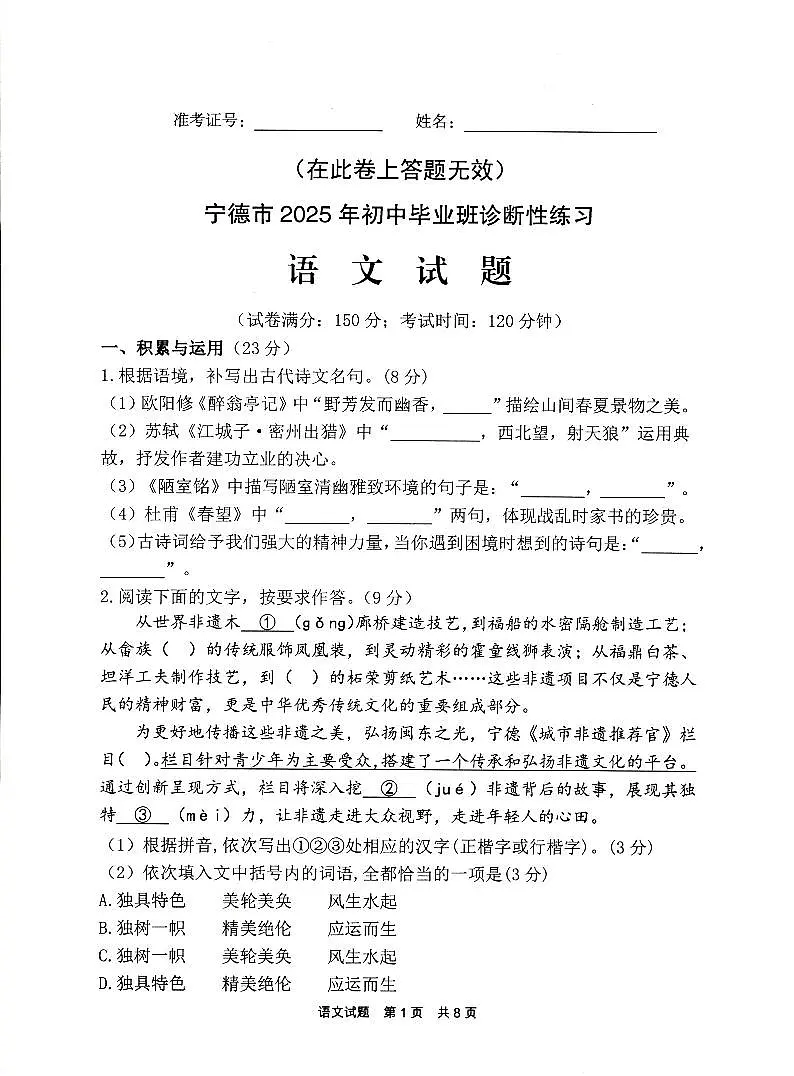 初三语文试卷第1页
