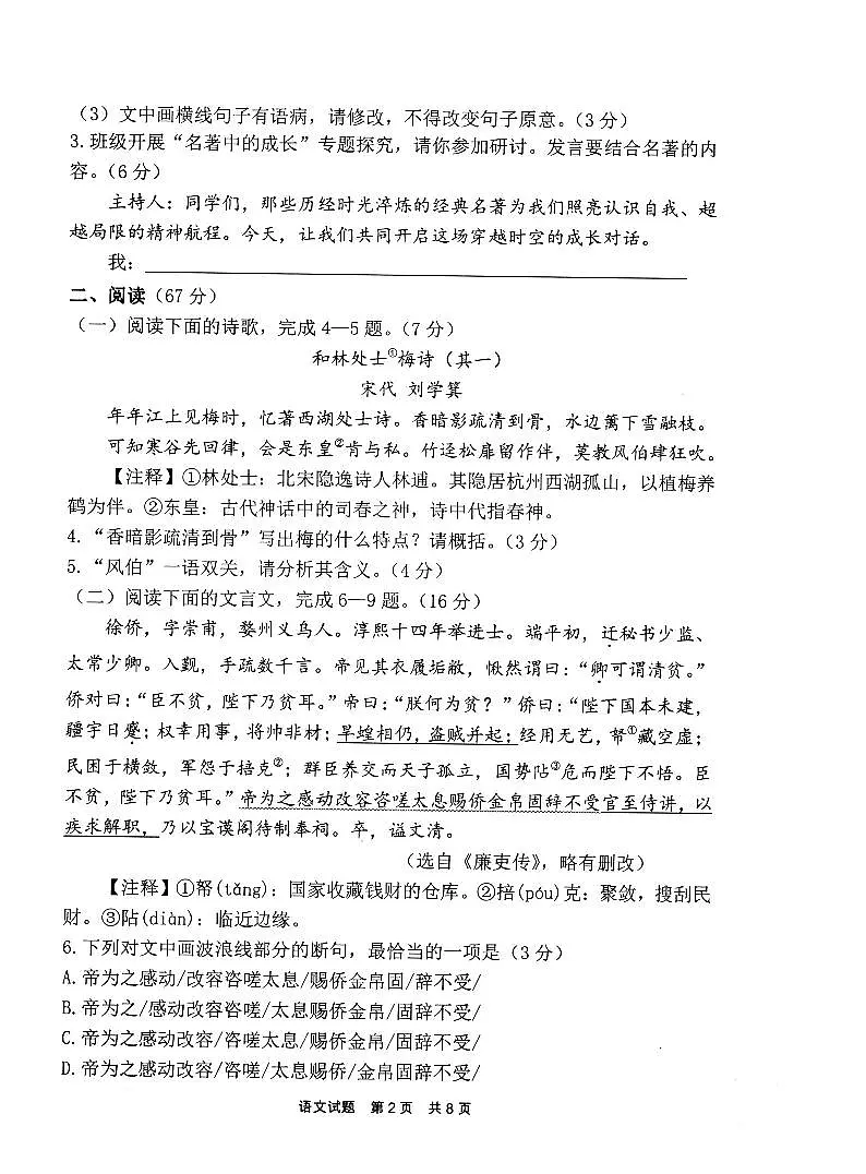 初三语文试卷第2页