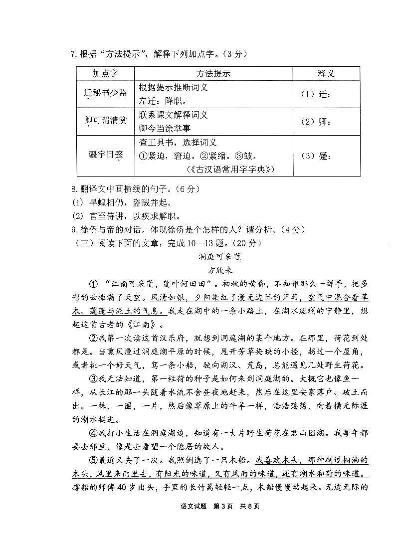 初三语文试卷第3页