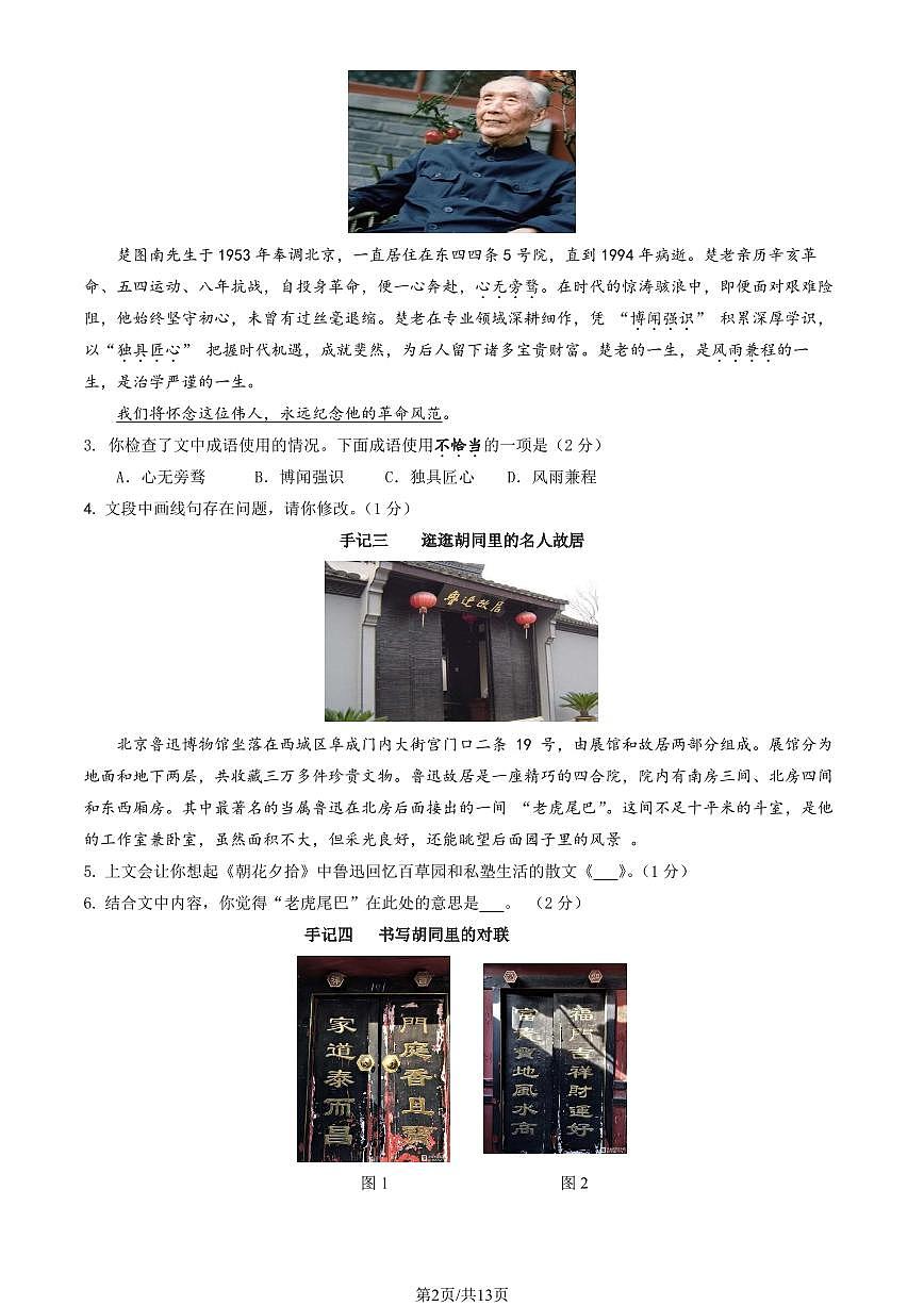北京市平谷区2025年九年级语文学业水平考试二模试题（含答案）第2页