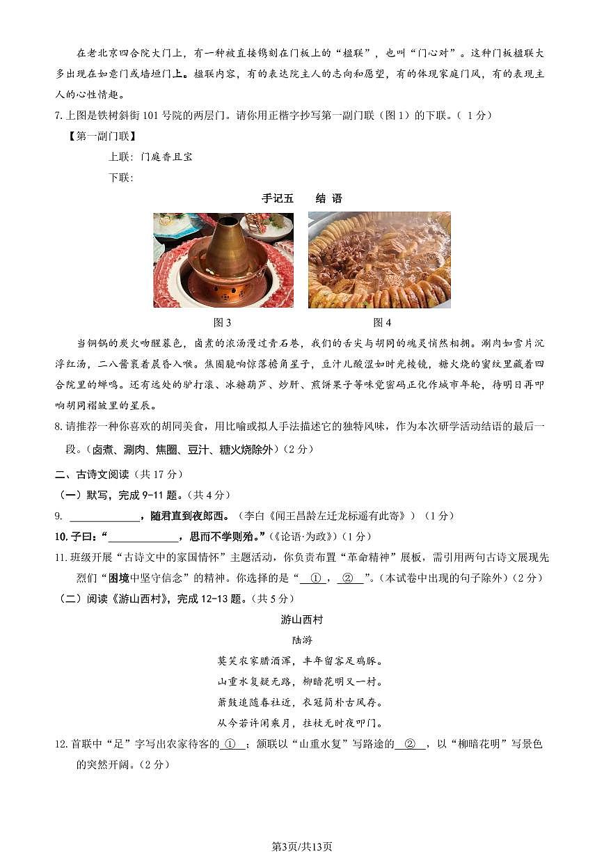 北京市平谷区2025年九年级语文学业水平考试二模试题（含答案）第3页