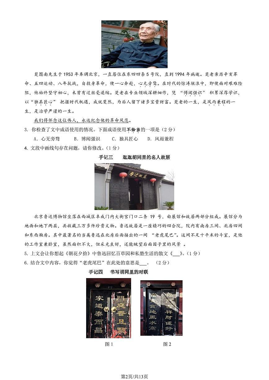 2025年北京市平谷区中考初三二模 语文试题及答案第2页
