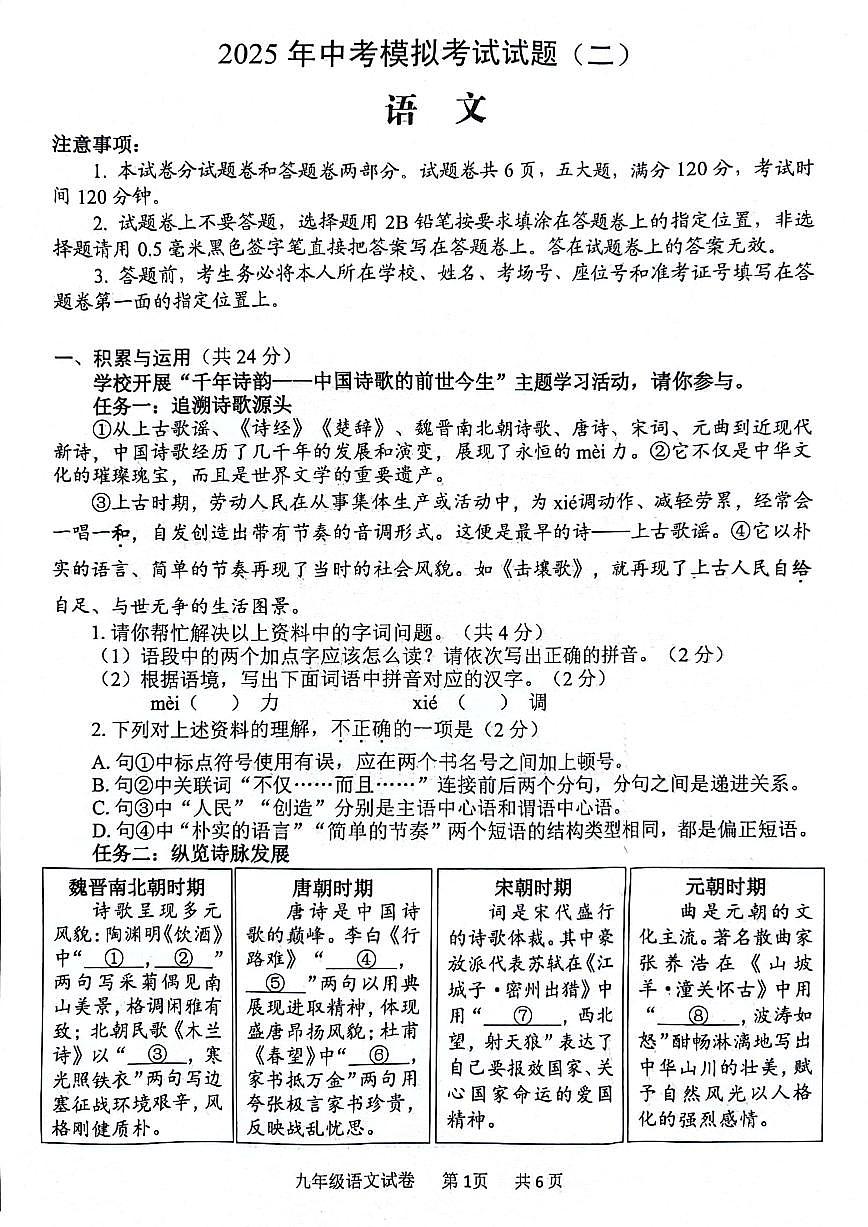 2025年河南省安阳市中考二模语文试题及参考答案第1页
