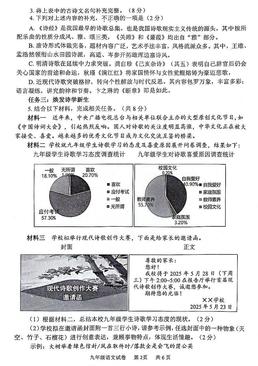 2025年河南省安阳市中考二模语文试题及参考答案第2页
