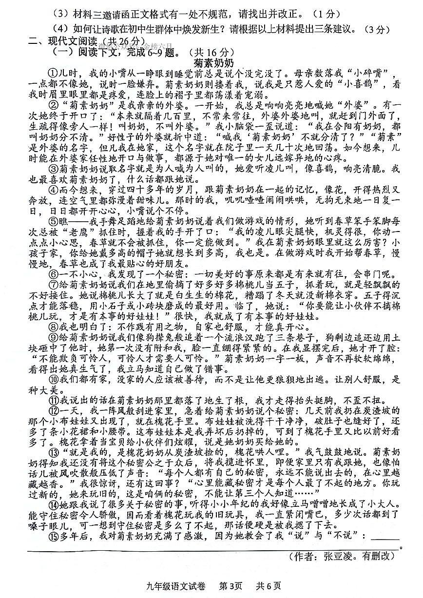 2025年河南省安阳市中考二模语文试题及参考答案第3页