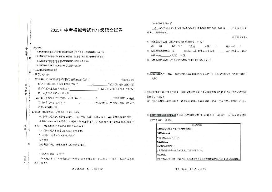 2025年安徽省滁州市部分学校中考三模语文试卷（PDF版，含答案）第1页