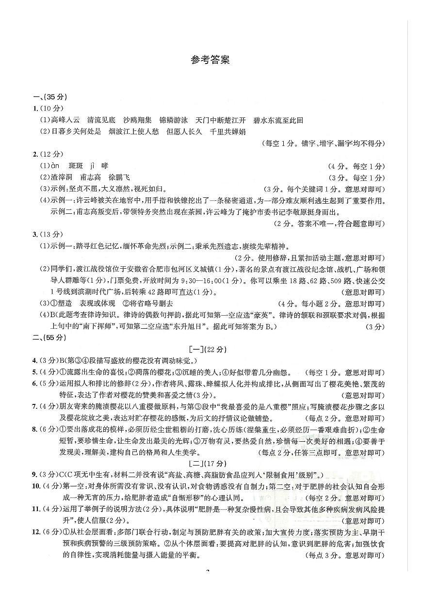 语文答案2第1页