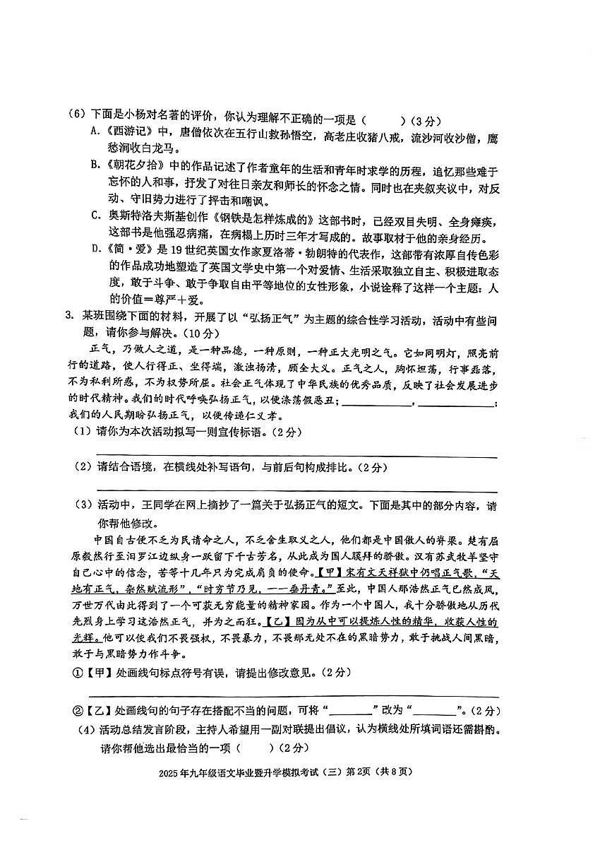 2025年安徽省芜湖市九年级中考三模语文试卷（PDF版，含答案）第2页