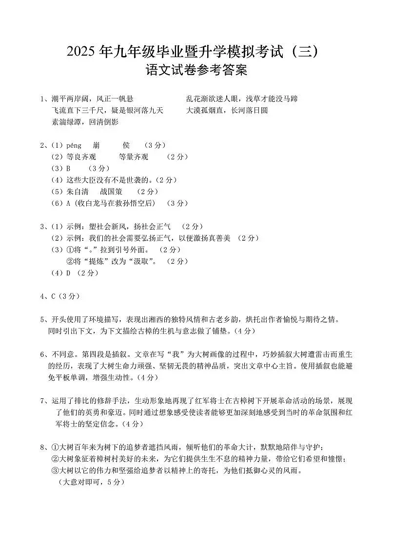 语文答案第1页
