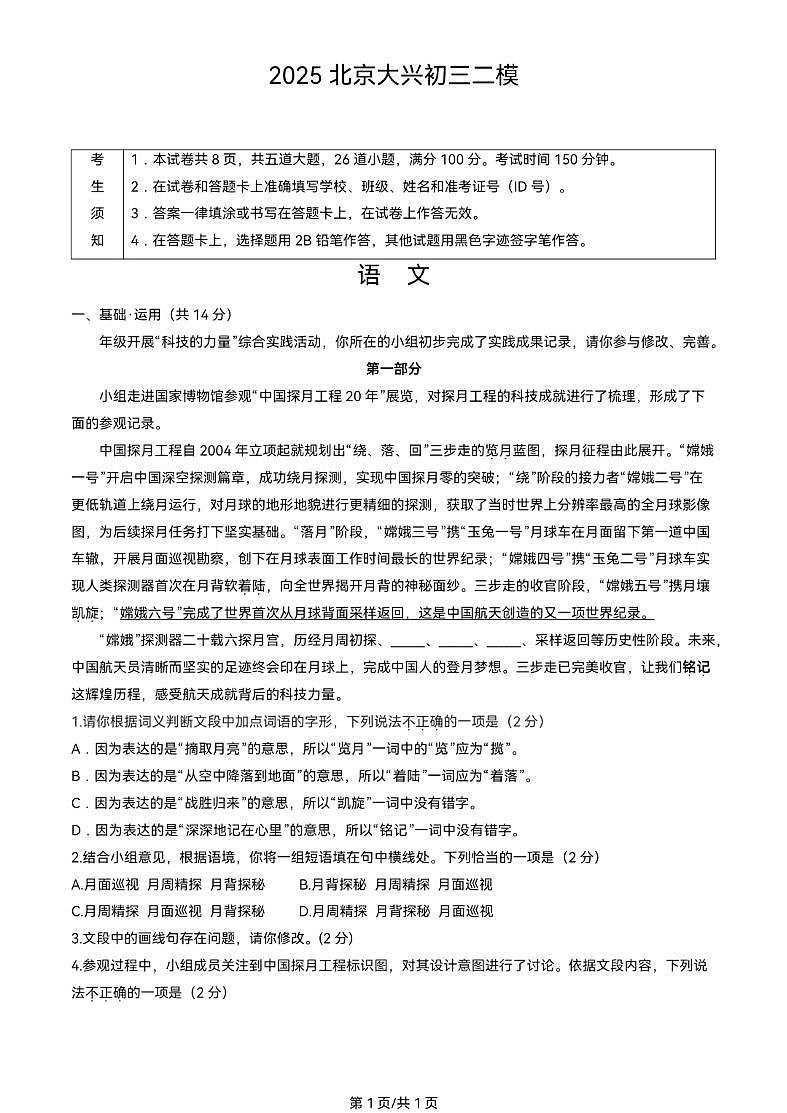 2025年北京市大兴区初三二模语文试题及答案第1页