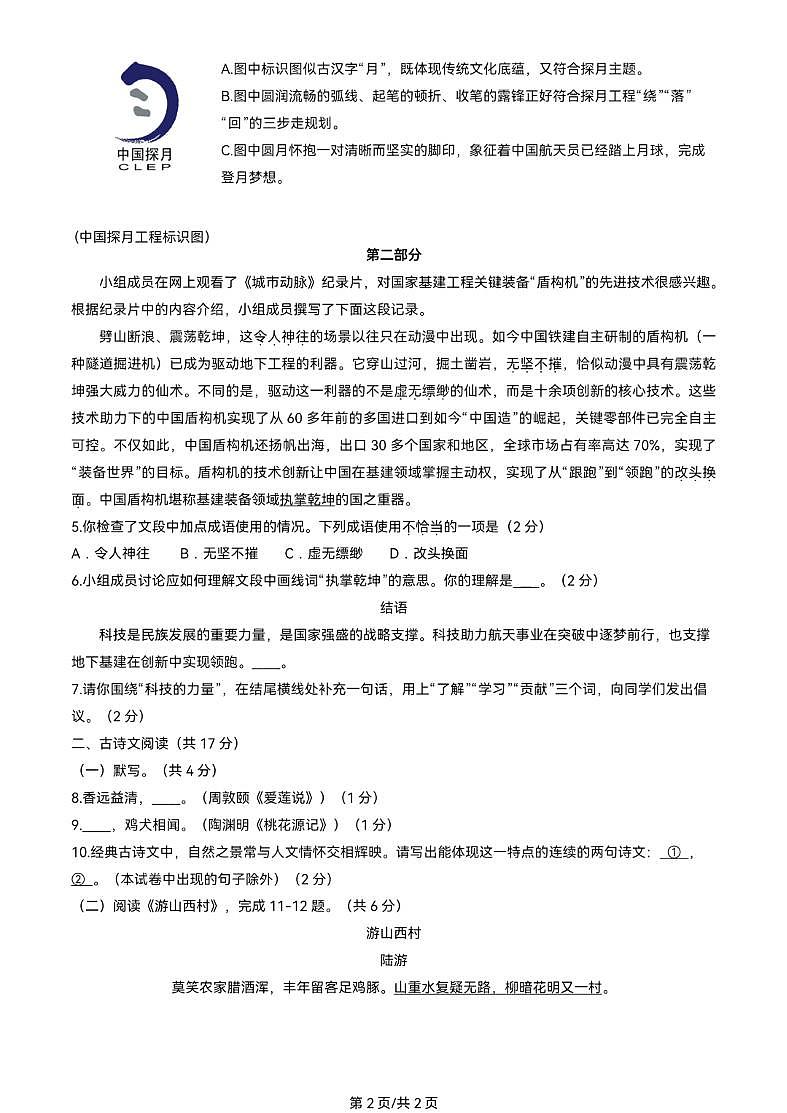 2025年北京市大兴区初三二模语文试题及答案第2页