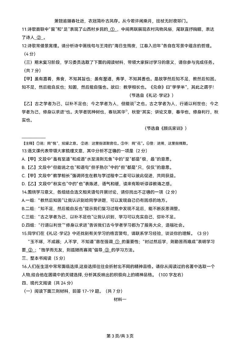 2025年北京市大兴区初三二模语文试题及答案第3页