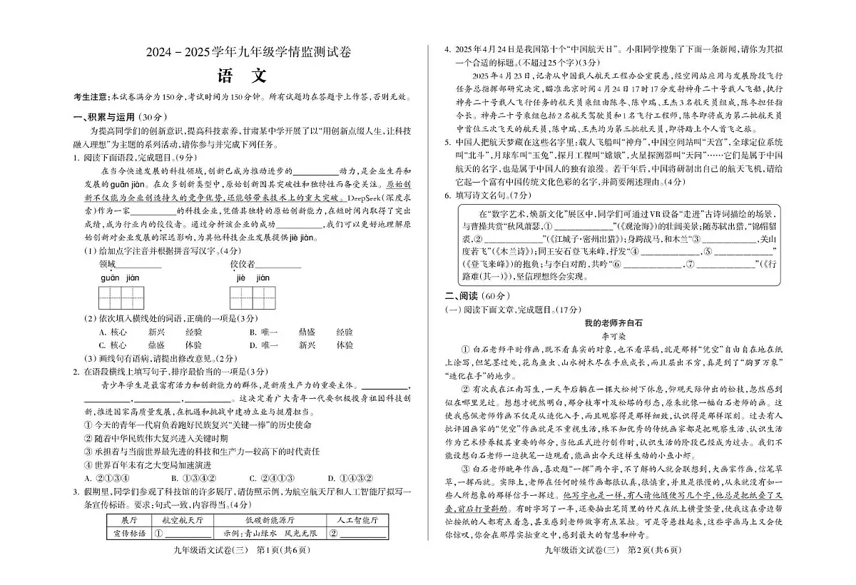 2025年甘肃省陇南市礼县中考三模语文试卷（pdf版含答案）第1页