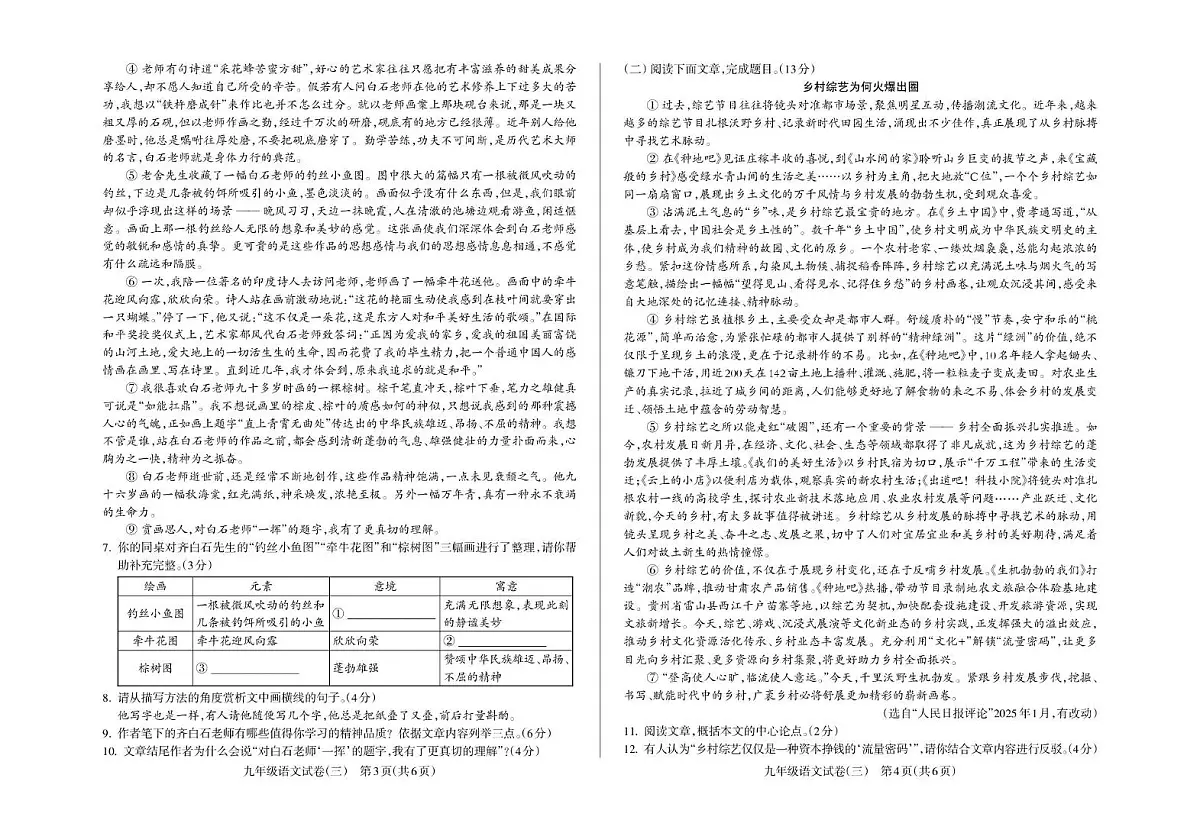 2025年甘肃省陇南市礼县中考三模语文试卷（pdf版含答案）第2页