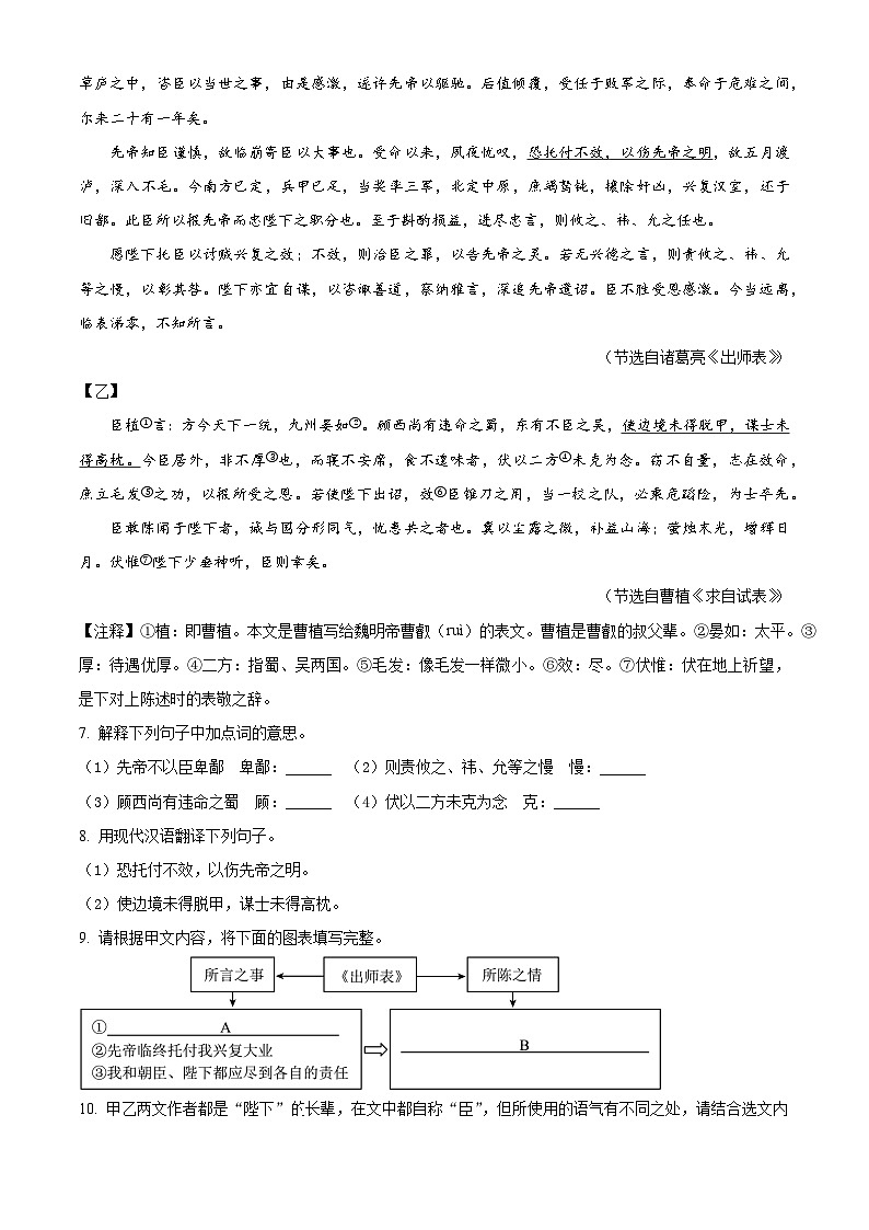 2025年广东省汕头市潮南区陈店公校联考中考三模语文试题（含答案）第3页