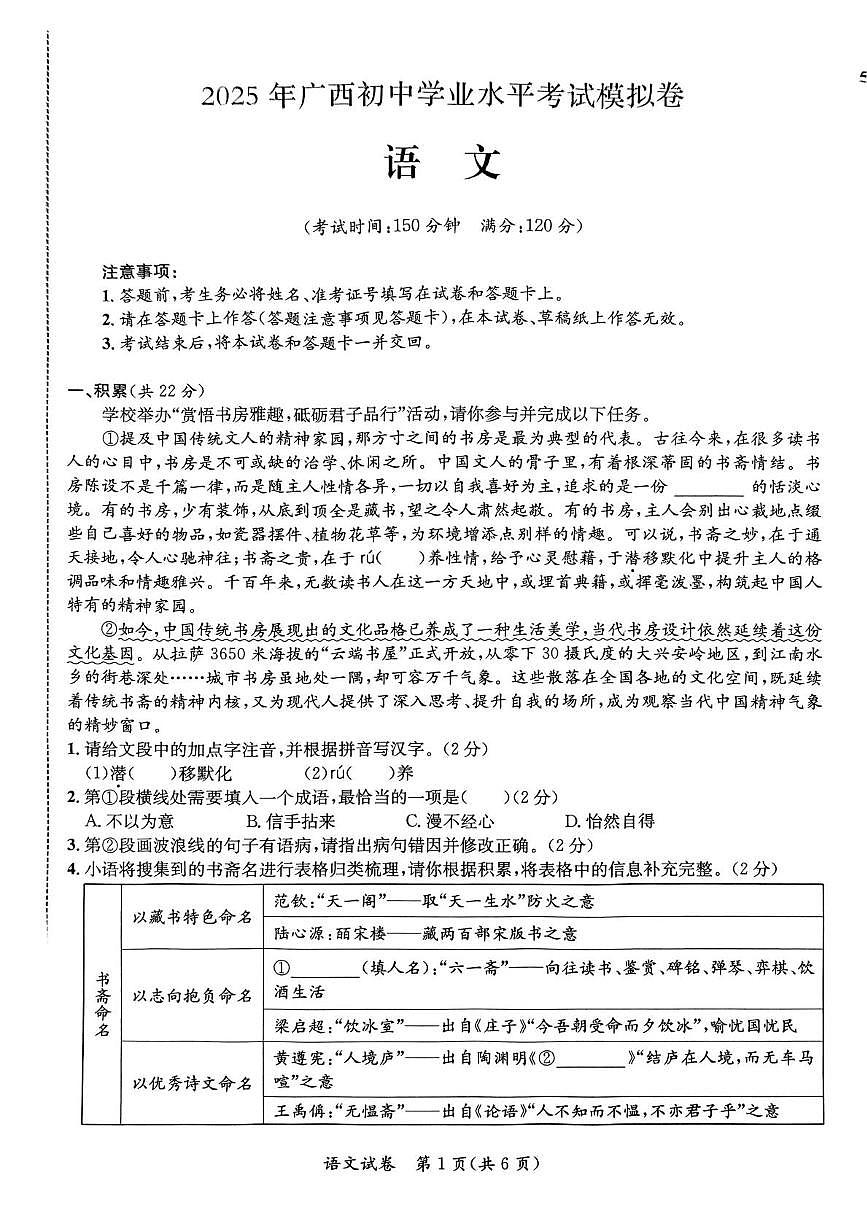 2025年广西壮族自治区来宾市第三中学等校中考三模语文试题（pdf版含解析）第1页