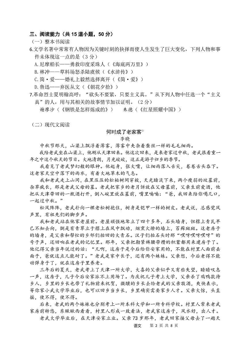2025年贵州省贵阳市观山湖区美的中学中考模拟测试语文试卷第2页