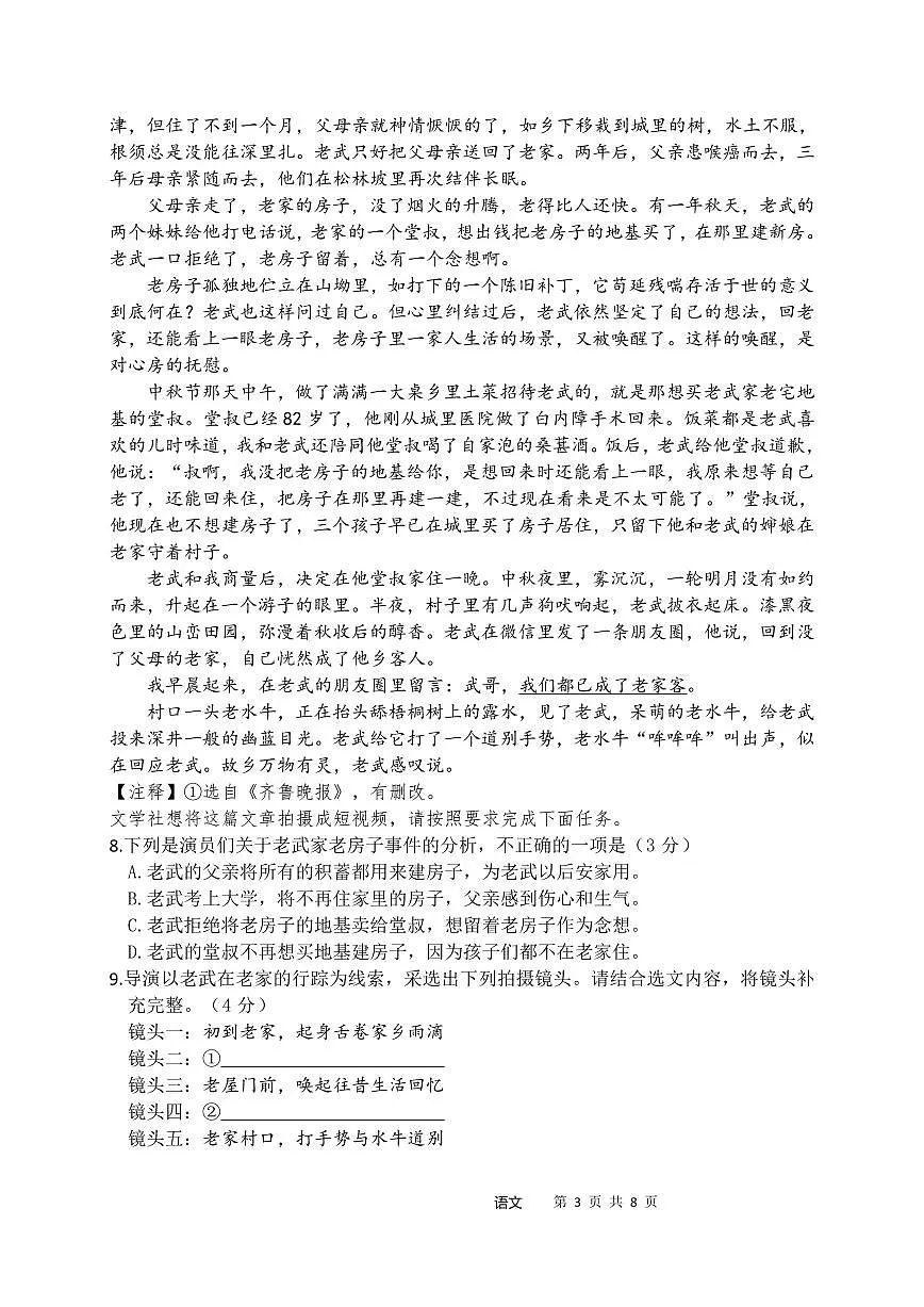 2025年贵州省贵阳市观山湖区美的中学中考模拟测试语文试卷第3页