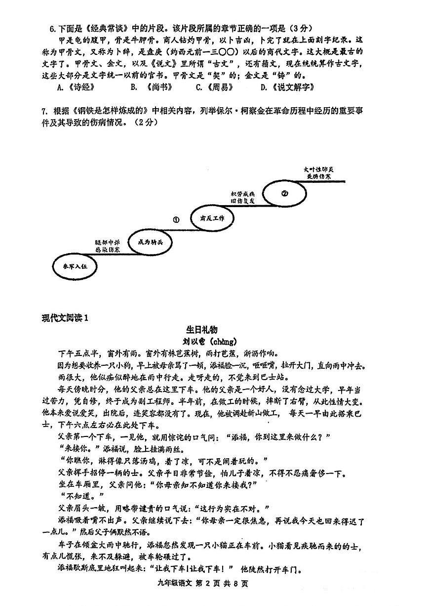 2025年贵州省贵阳市南明区中考二模语文试题第2页