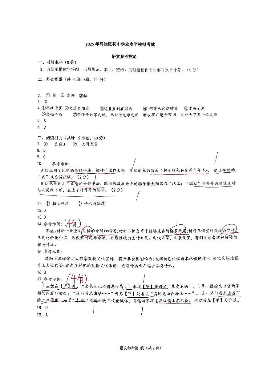 2025年贵州省贵阳市乌当区二模语文试卷 答案第1页