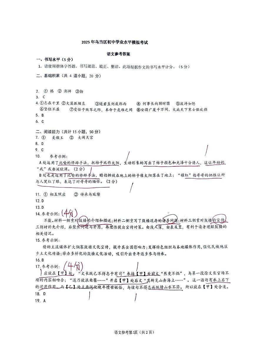 2025年贵州省贵阳市乌当区二模语文试卷 答案第1页