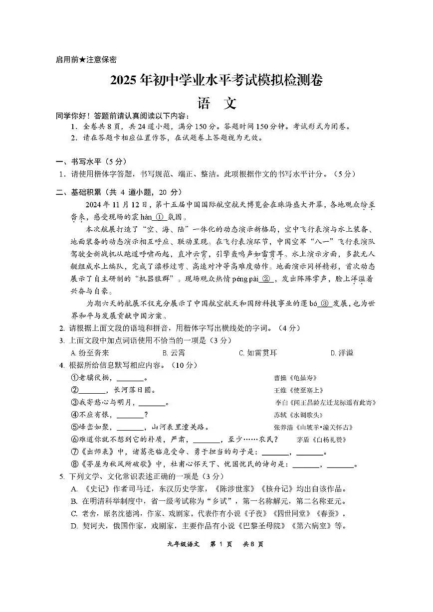 2025年贵州省贵阳市乌当区二模语文试卷 2025年贵州省贵阳市乌当区二模语文试卷第1页