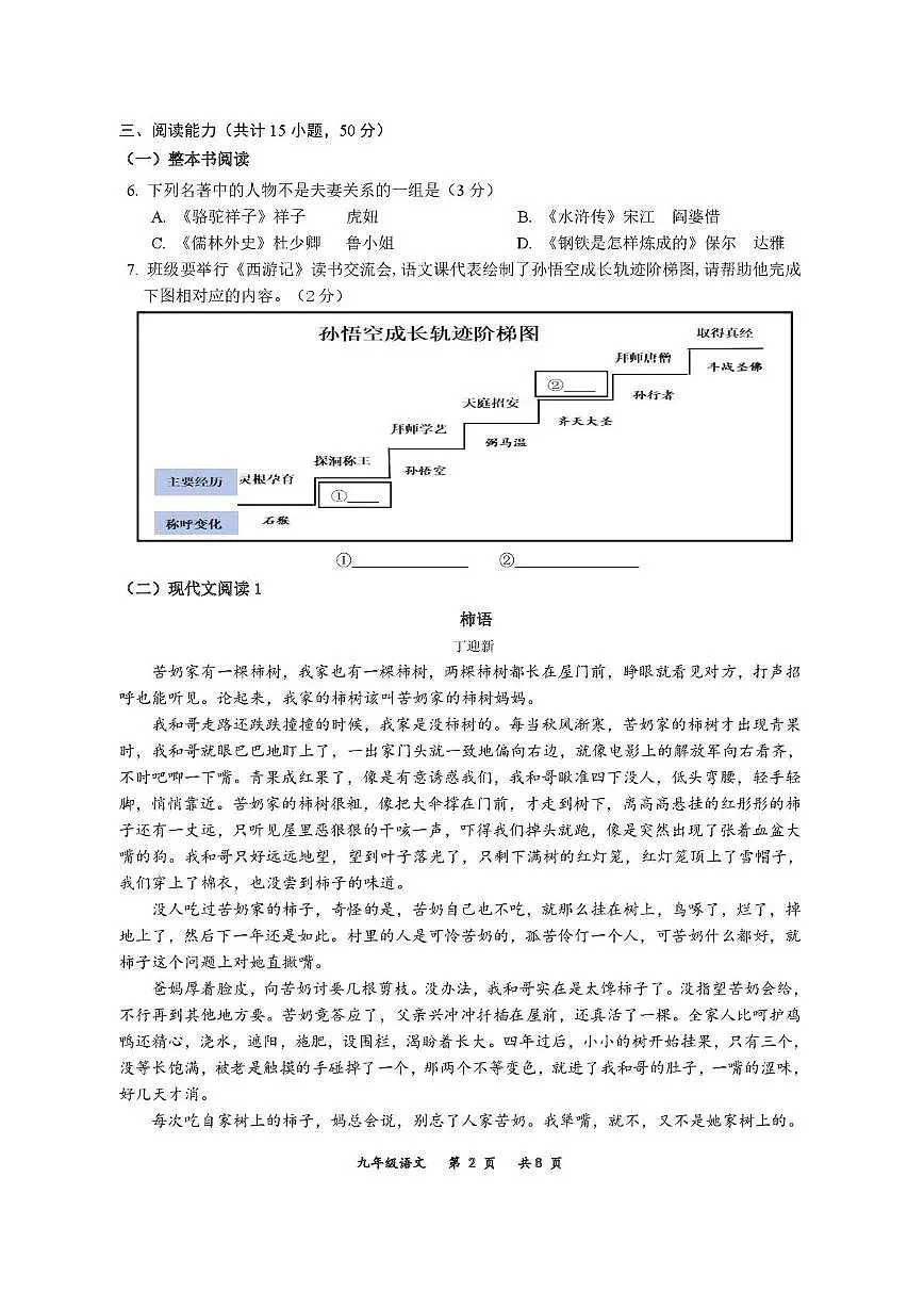 2025年贵州省贵阳市乌当区二模语文试卷 2025年贵州省贵阳市乌当区二模语文试卷第2页