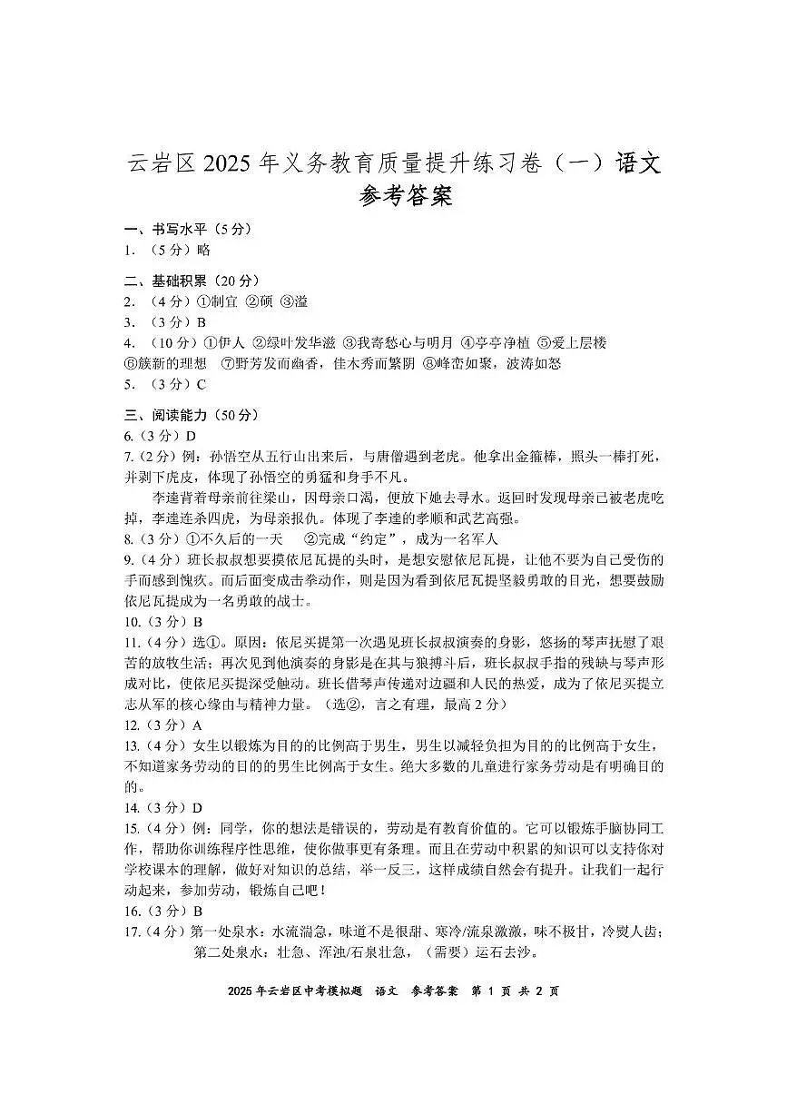 2025年贵州省贵阳市云岩区二模语文试卷 答案第1页