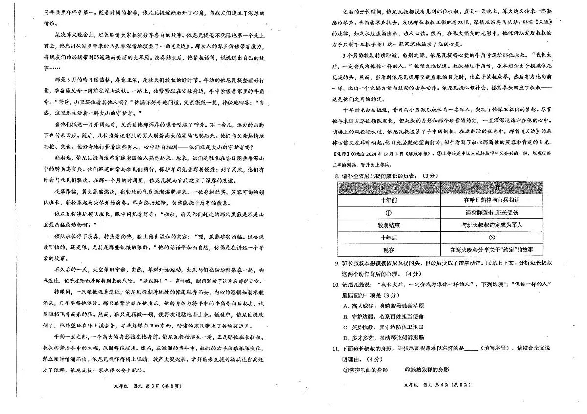 2025年贵州省贵阳市云岩区二模语文试卷 2025年贵州省贵阳市云岩区二模语文试卷第2页