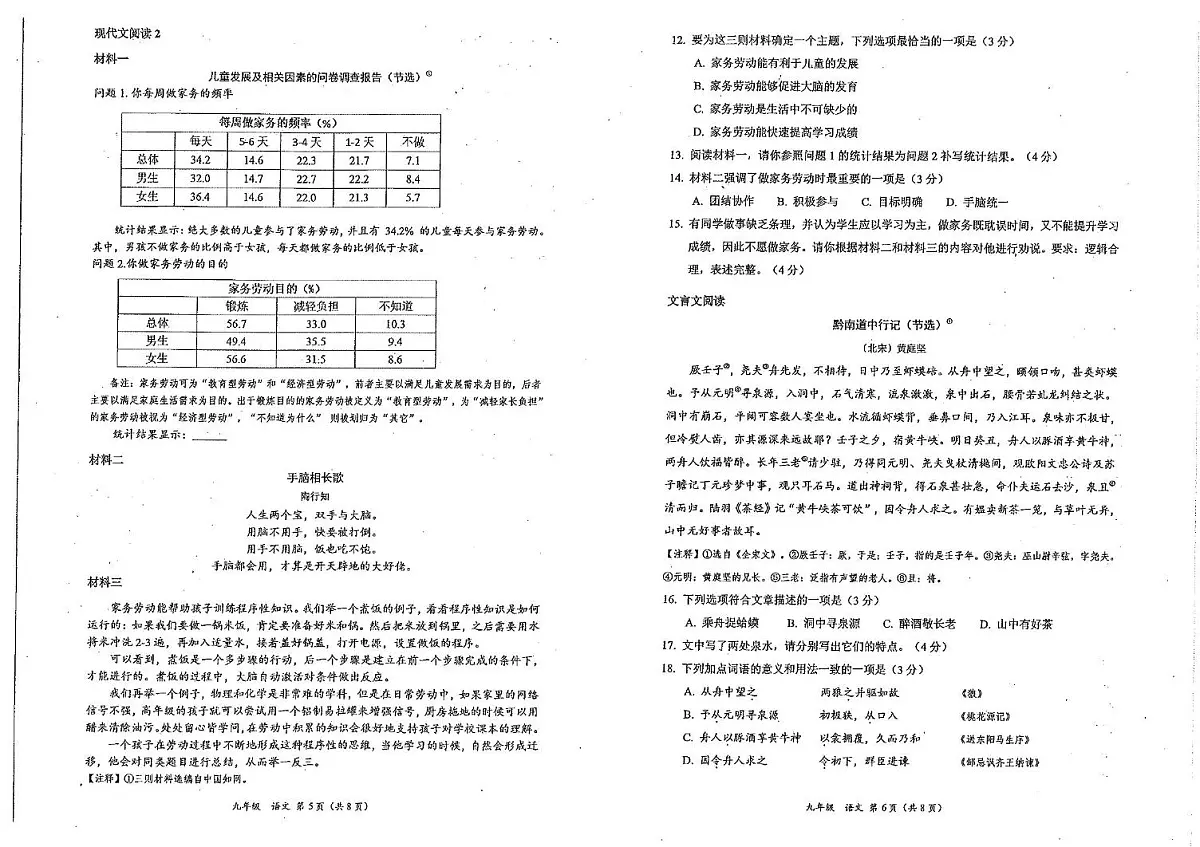 2025年贵州省贵阳市云岩区二模语文试卷 2025年贵州省贵阳市云岩区二模语文试卷第3页