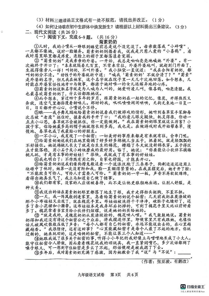 2025年中考模拟考试试题（二）——语文第3页