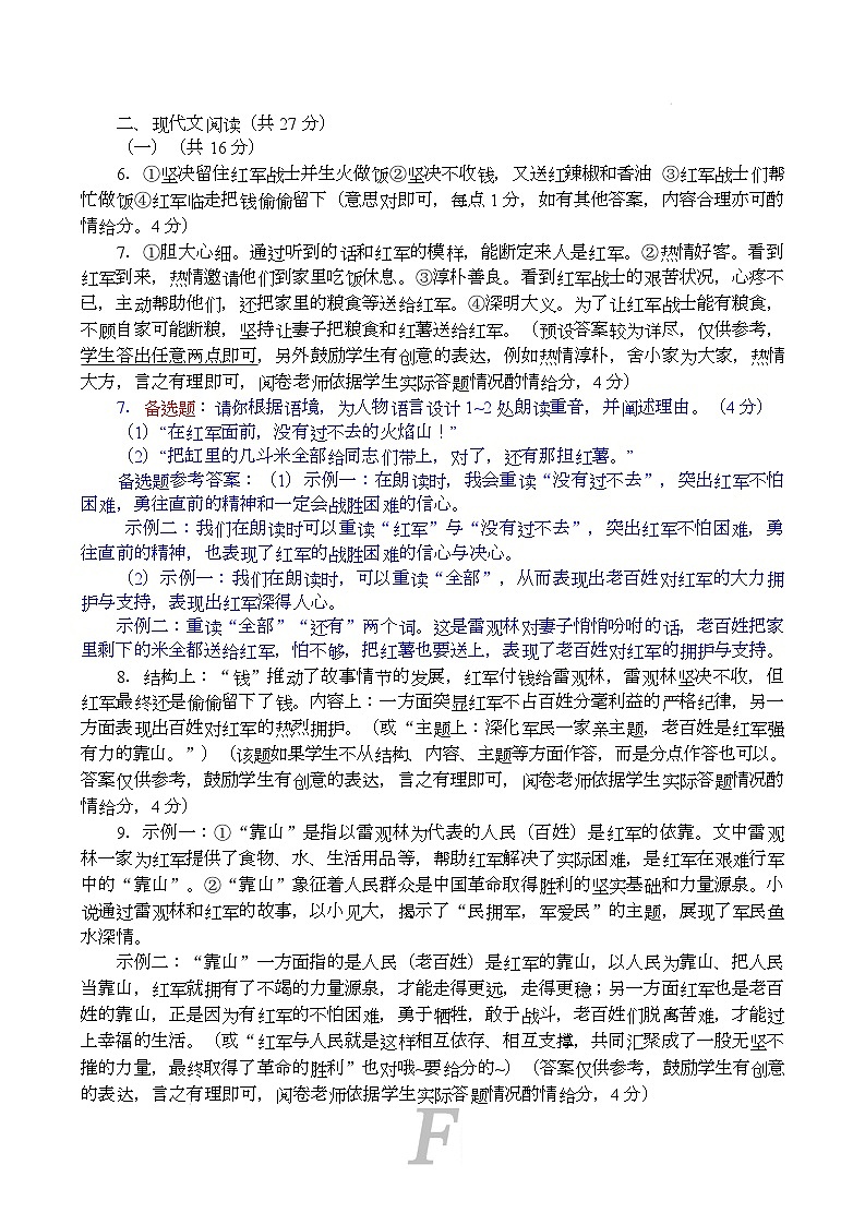 2025年九年级语文二模参考答案 (2)第2页