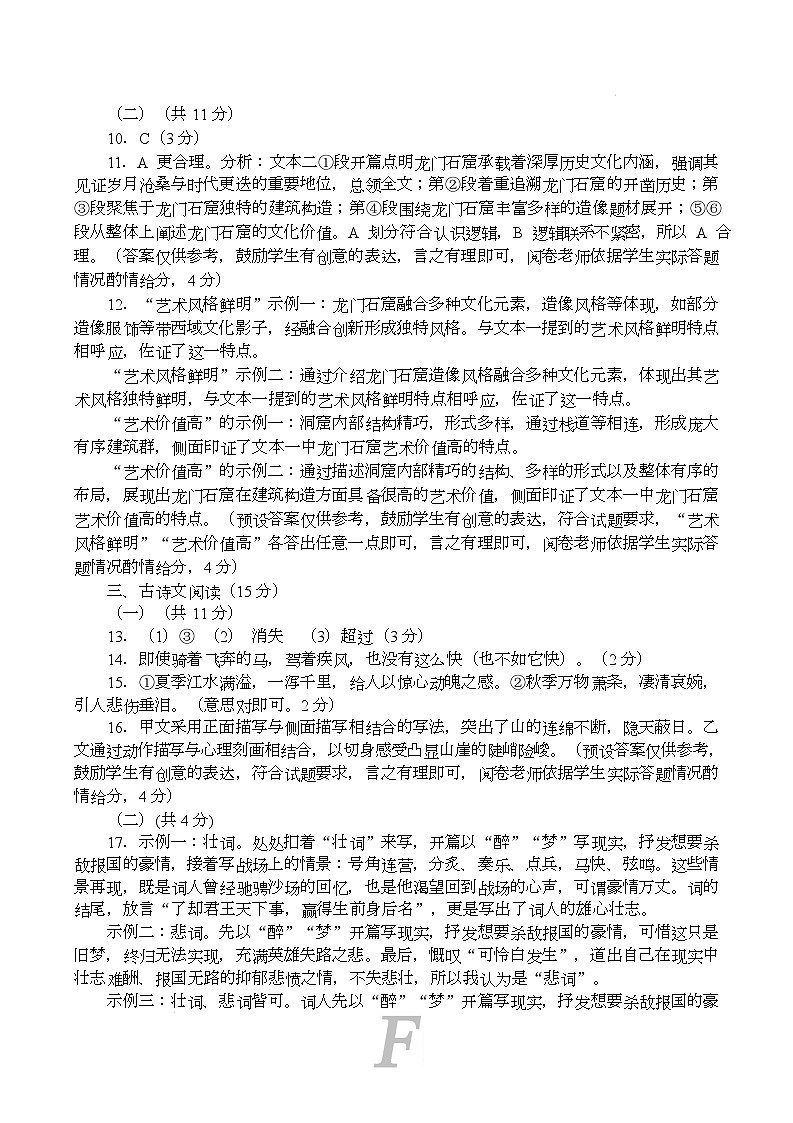 2025年九年级语文二模参考答案 (2)第3页