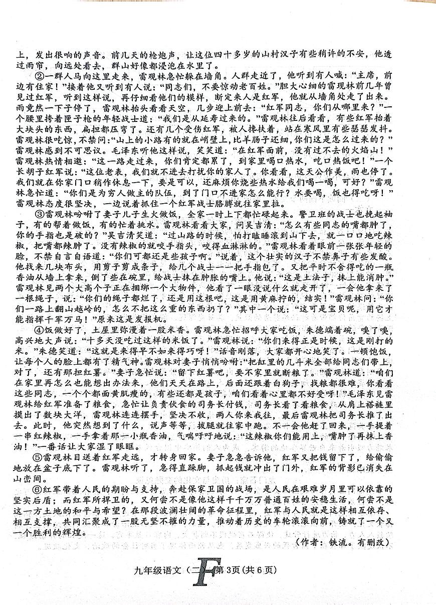 2025河南省南阳市方城县二模语文第3页