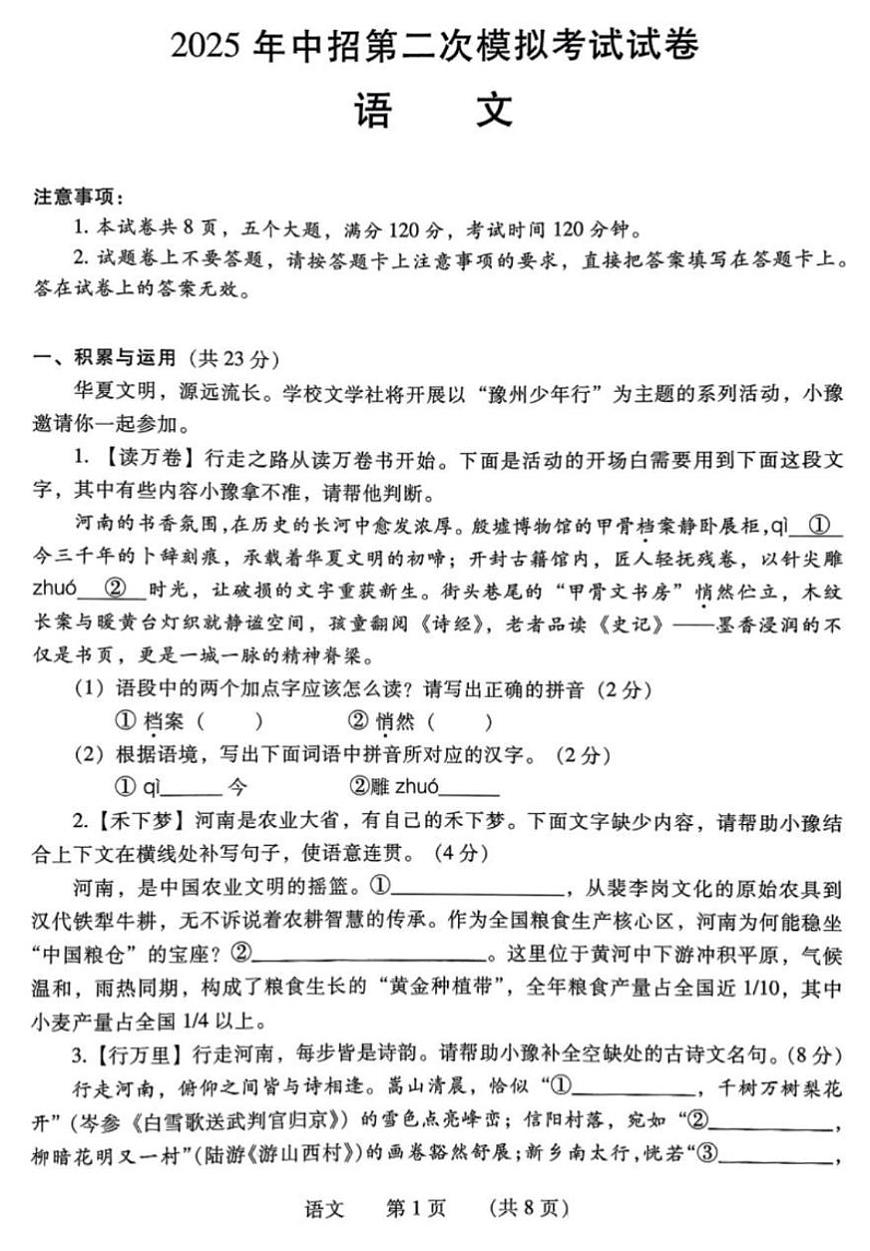 2025年河南省濮阳市中考二模语文试卷（pdf版含答案）第1页