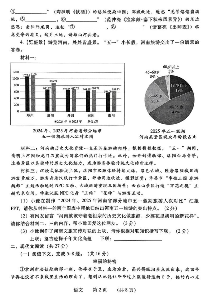 2025年河南省濮阳市中考二模语文试卷（pdf版含答案）第2页