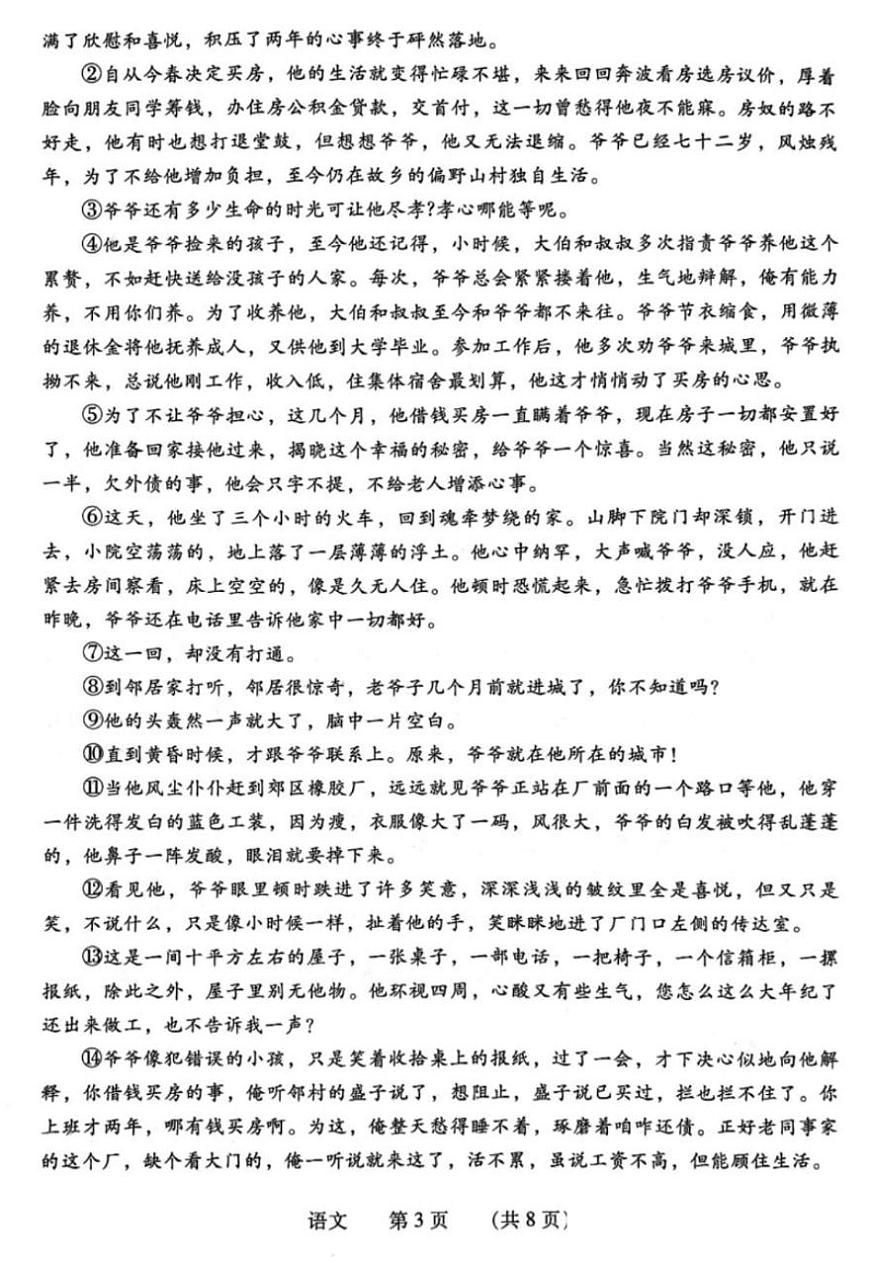 2025年河南省濮阳市中考二模语文试卷（pdf版含答案）第3页