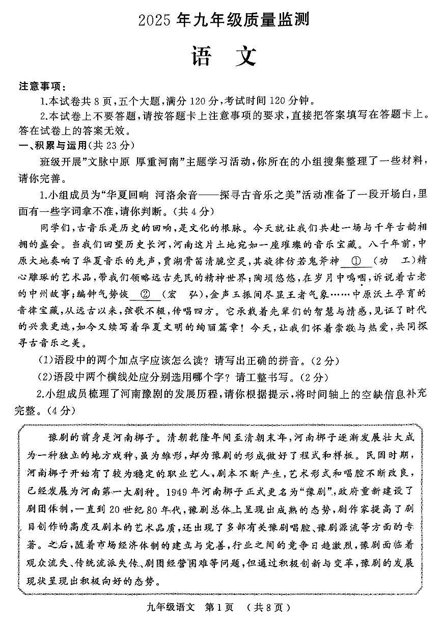 2025年河南省驻马店市中考二模语文试题（pdf版含答案）第1页