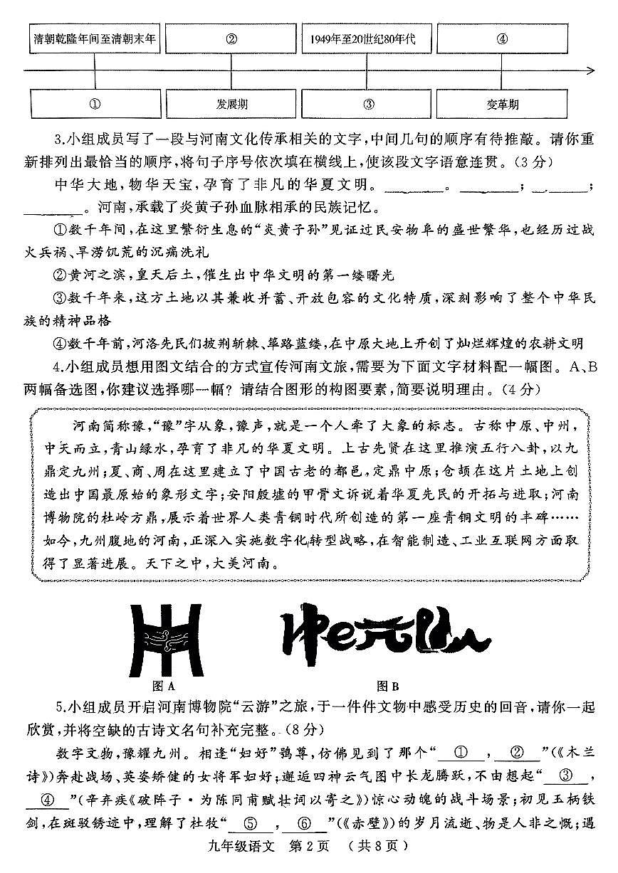 2025年河南省驻马店市中考二模语文试题（pdf版含答案）第2页