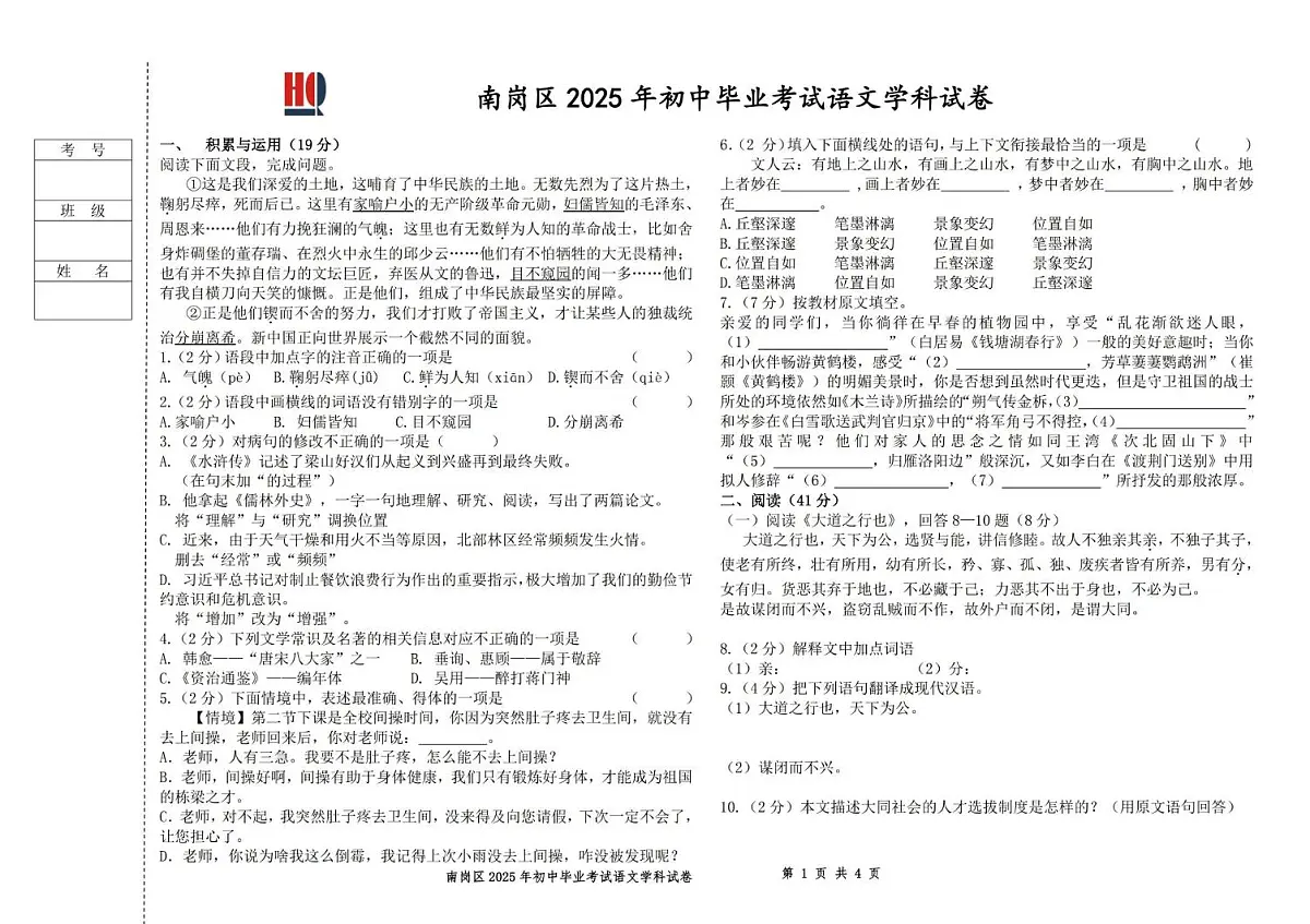 2025年黑龙江省哈尔滨市虹桥初级中学校中考三模语文试题（PDF版 含答案）第1页