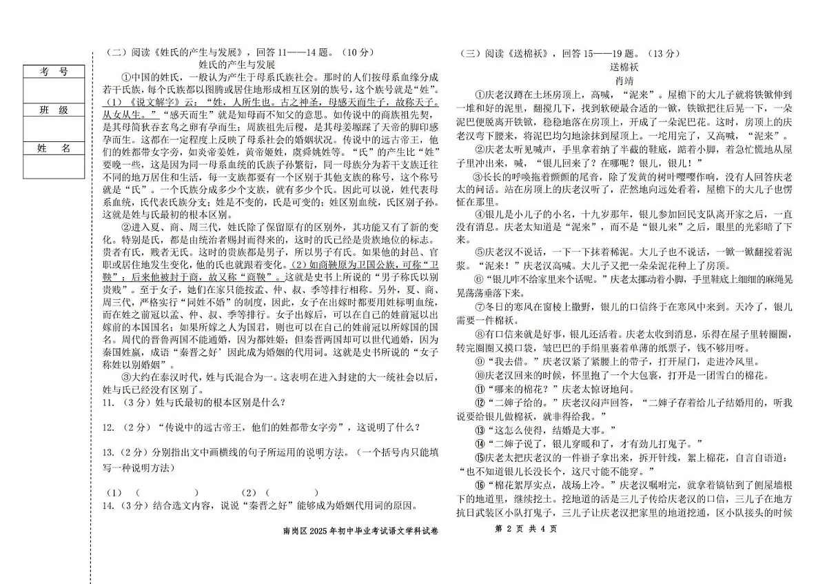 2025年黑龙江省哈尔滨市虹桥初级中学校中考三模语文试题（PDF版 含答案）第2页