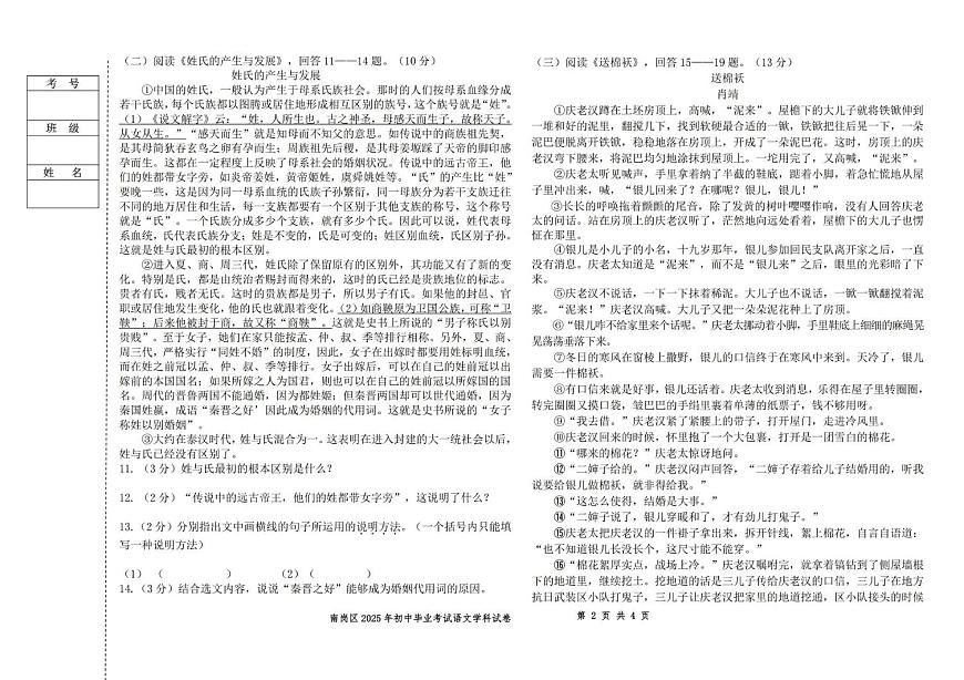 2025年黑龙江省哈尔滨市虹桥初级中学校中考三模语文试题（PDF版 含答案）第2页