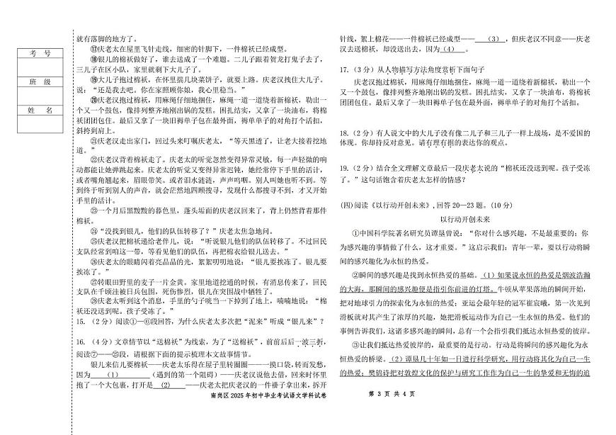 2025年黑龙江省哈尔滨市虹桥初级中学校中考三模语文试题（PDF版 含答案）第3页