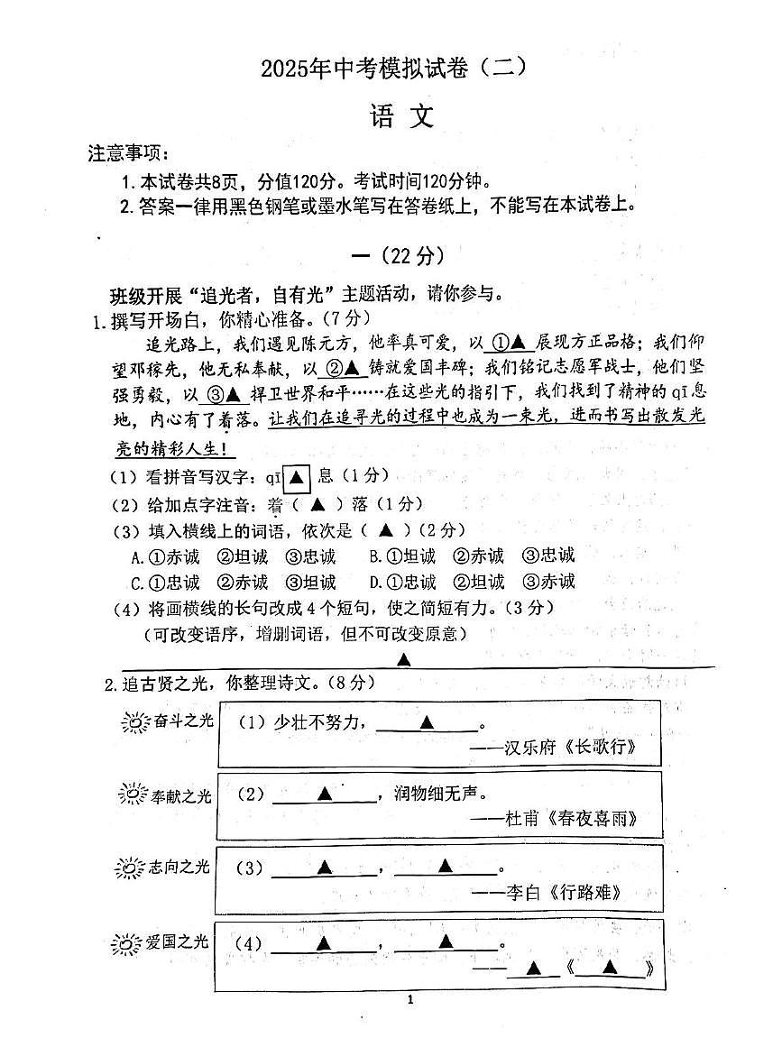 2025年江苏省南京市联合体中考二模语文试题第1页