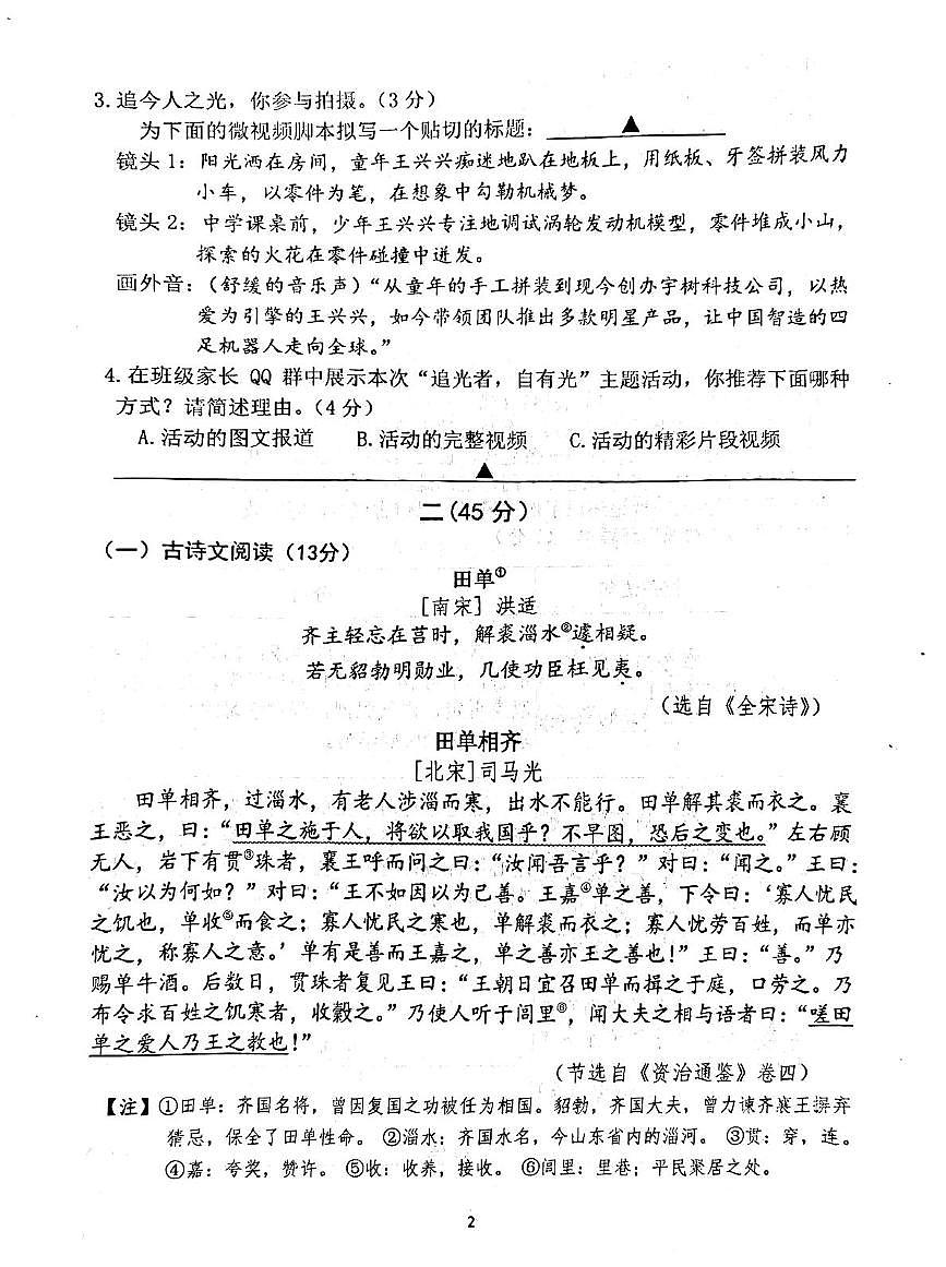 2025年江苏省南京市联合体中考二模语文试题第2页