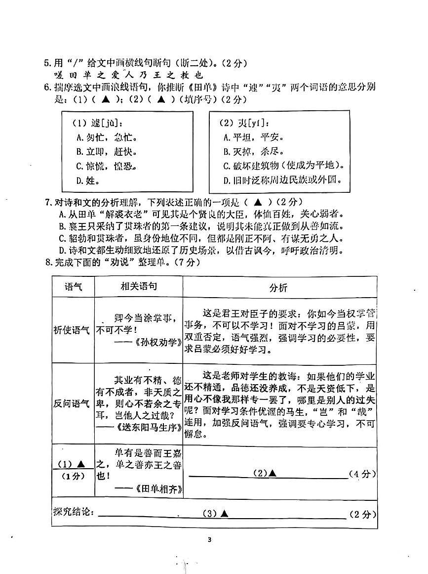 2025年江苏省南京市联合体中考二模语文试题第3页