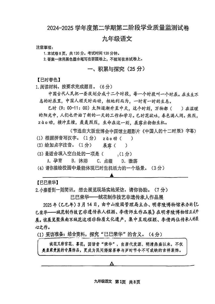2025年江苏省南京市秦淮区中考二模语文试题（pdf版含答案）第1页